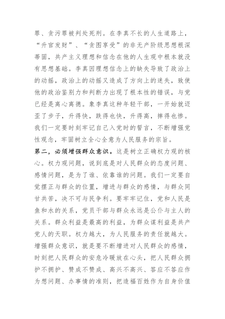 党课讲稿坚守底线不越红线.doc_第3页