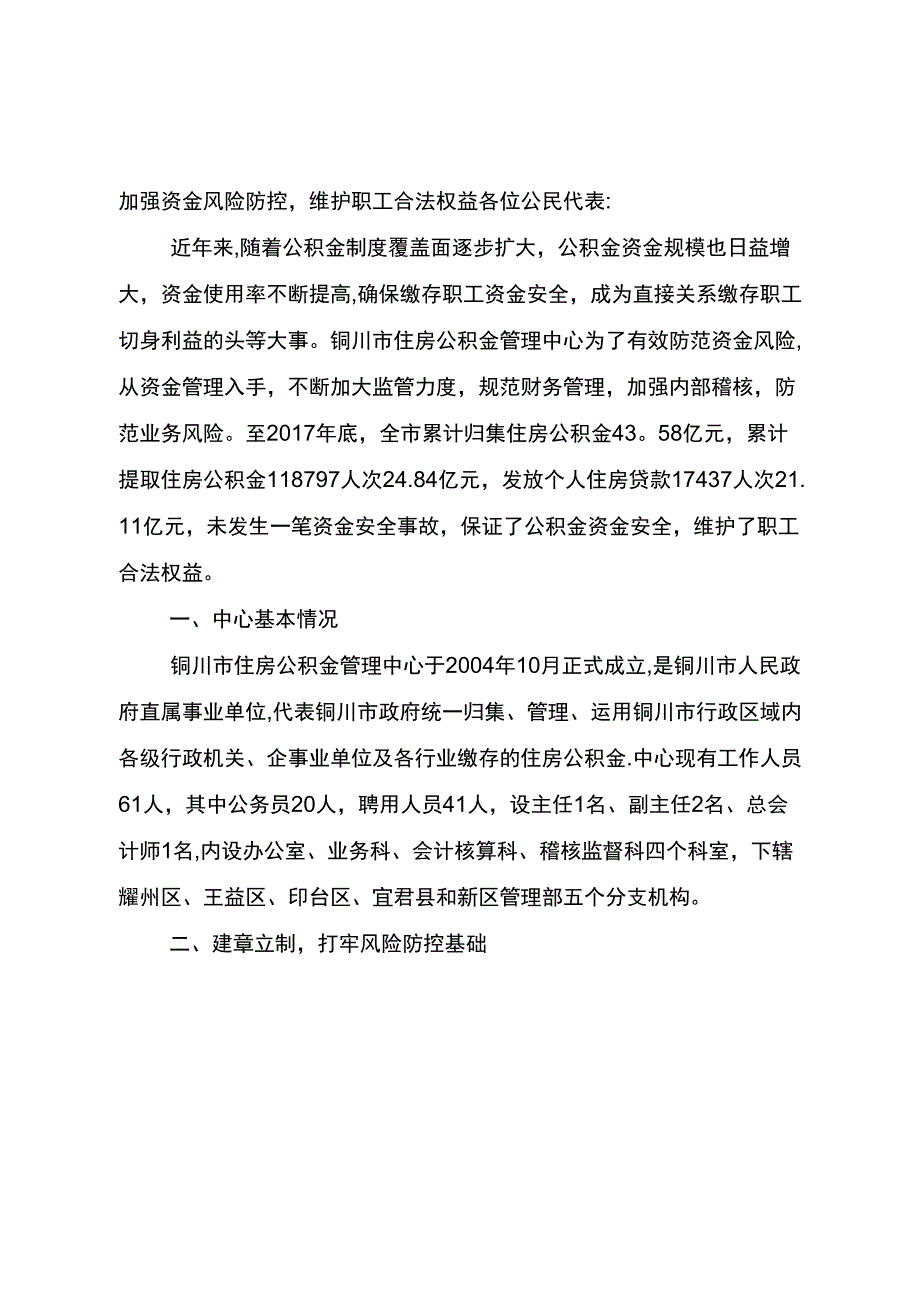 公积金风险防控情况汇报.doc_第1页