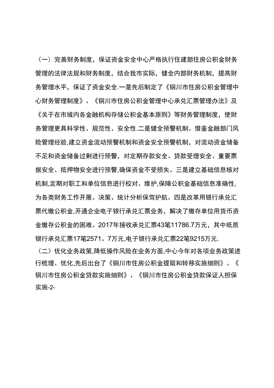 公积金风险防控情况汇报.doc_第2页