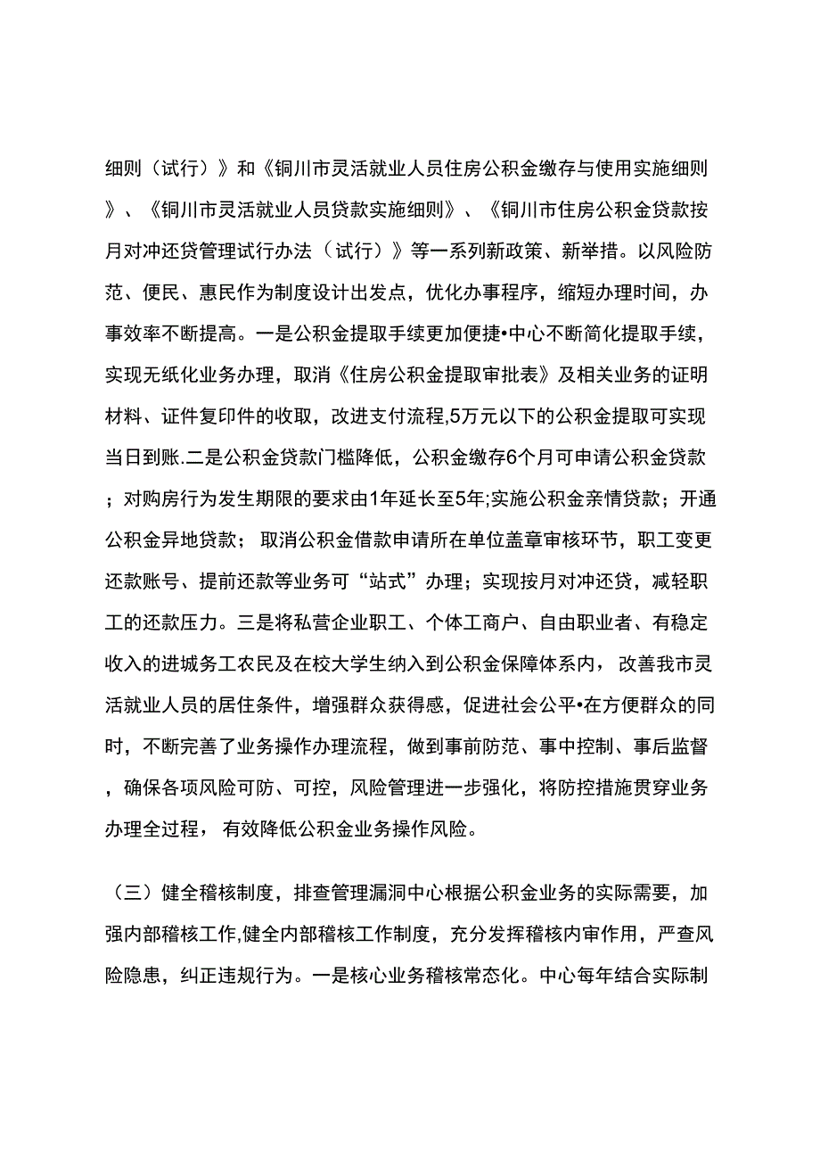 公积金风险防控情况汇报.doc_第3页