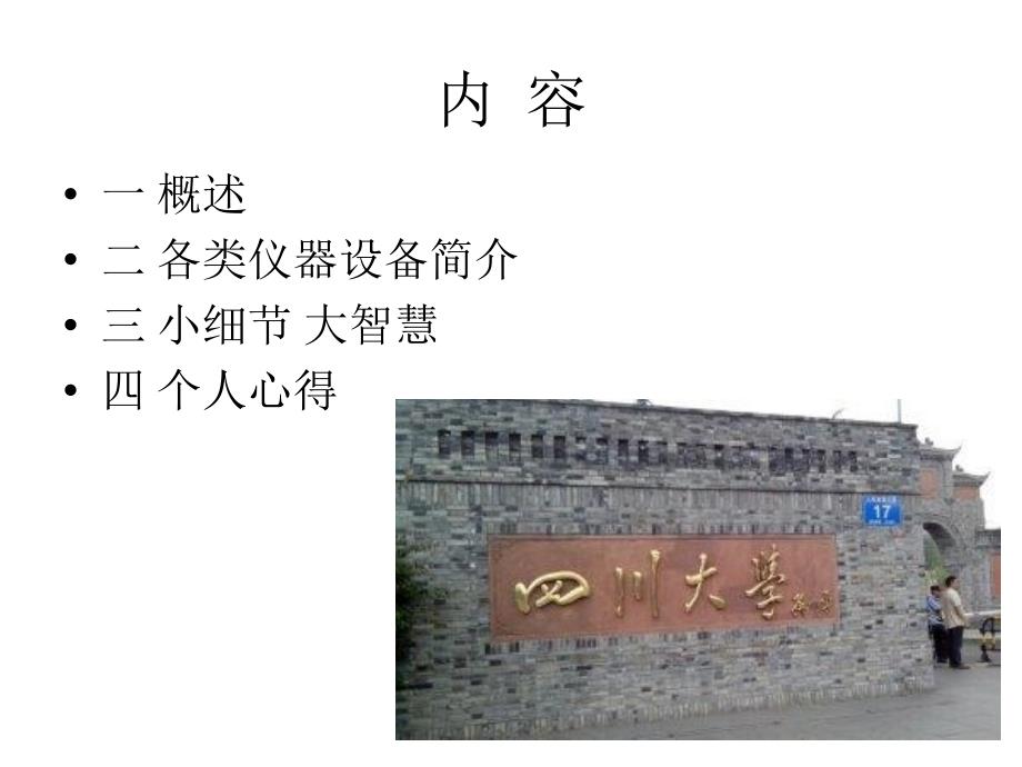 华西医院进修汇报PPT课件.ppt_第2页