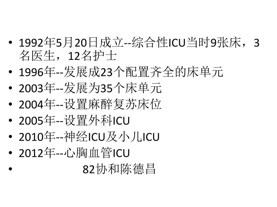 华西医院进修汇报PPT课件.ppt_第3页