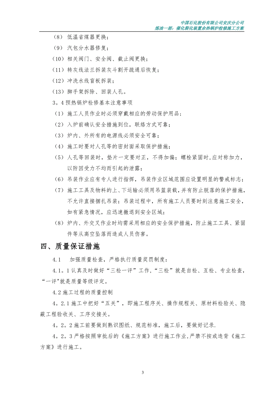 余热锅炉检修施工方案.doc_第3页