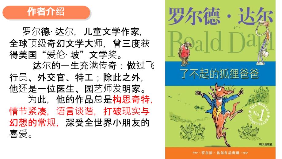 了不起的狐狸爸爸.pptx_第3页