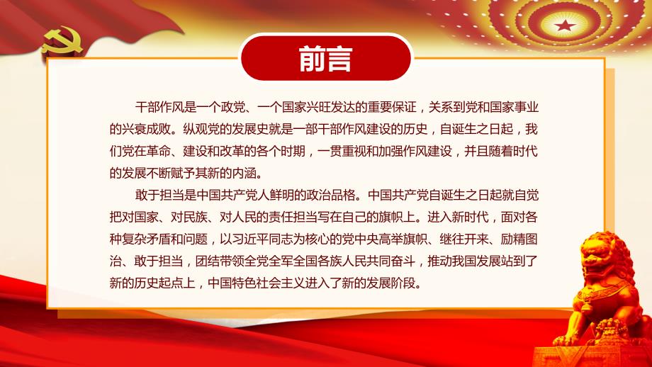 加强作风建设勇于担当PPT课件.pptx_第2页