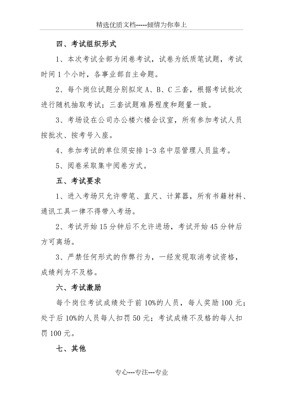 企业员工考试方案共4页.docx_第2页