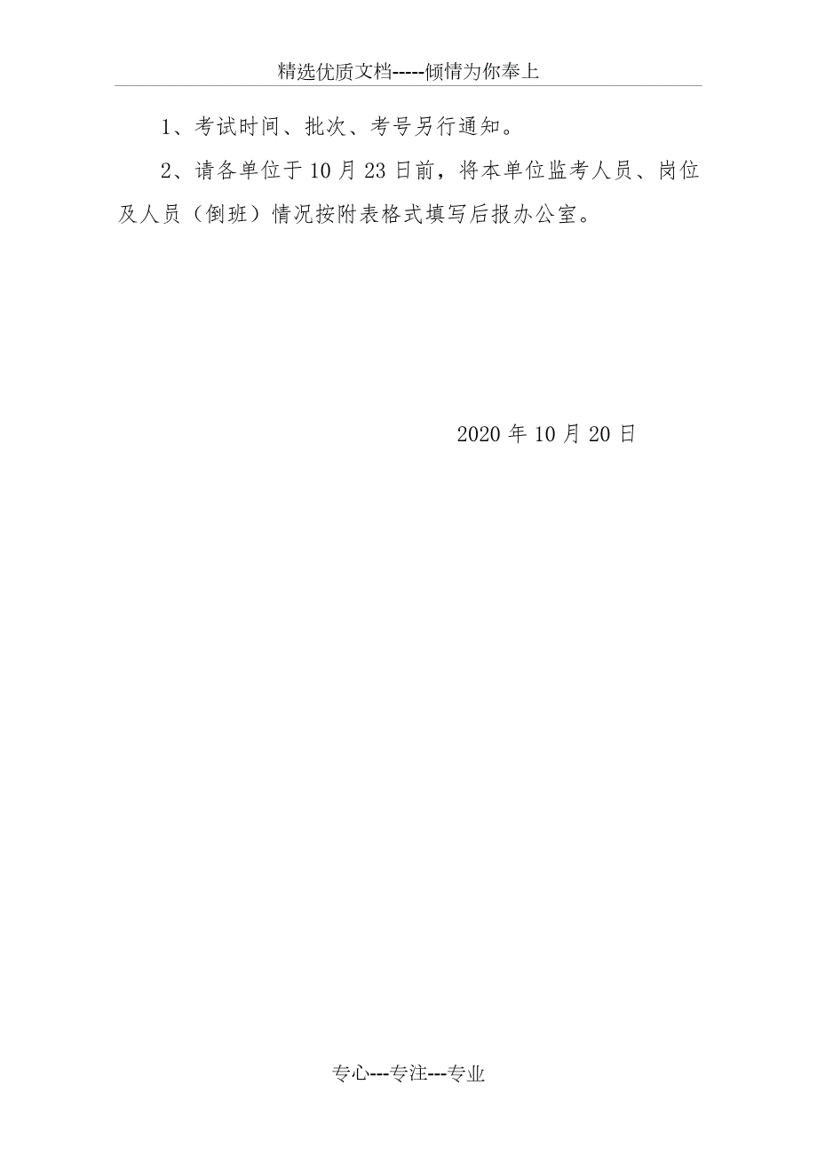 企业员工考试方案共4页.docx_第3页
