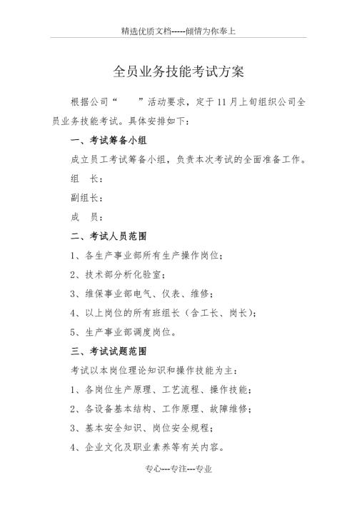 企业员工考试方案共4页.docx
