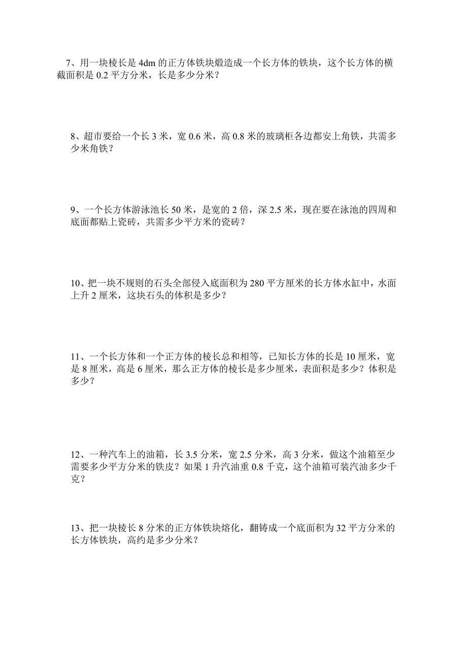 五年级下册解决问题易错题精选.doc_第2页