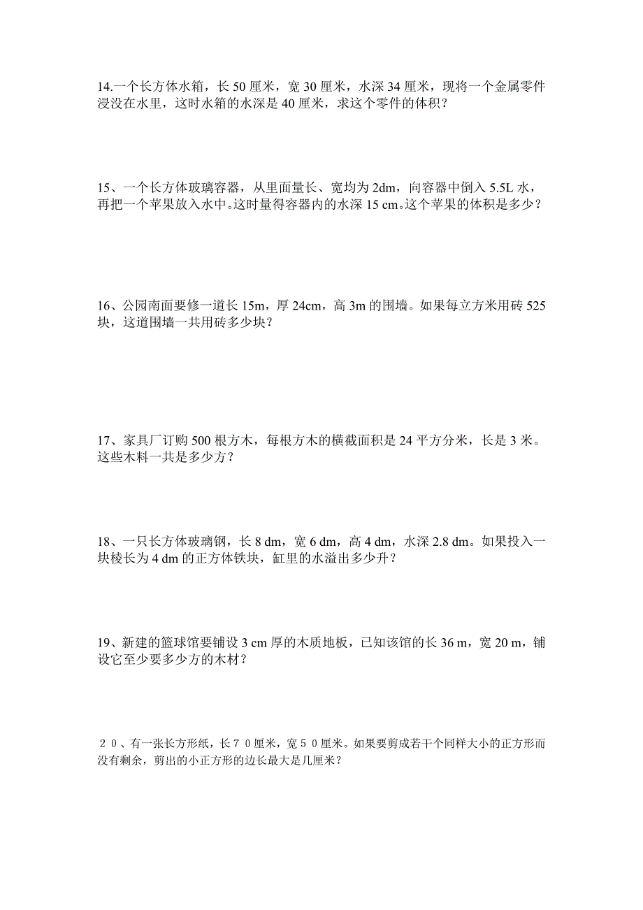 五年级下册解决问题易错题精选.doc_第3页