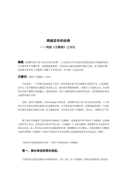两版天鹅湖对比最新.doc