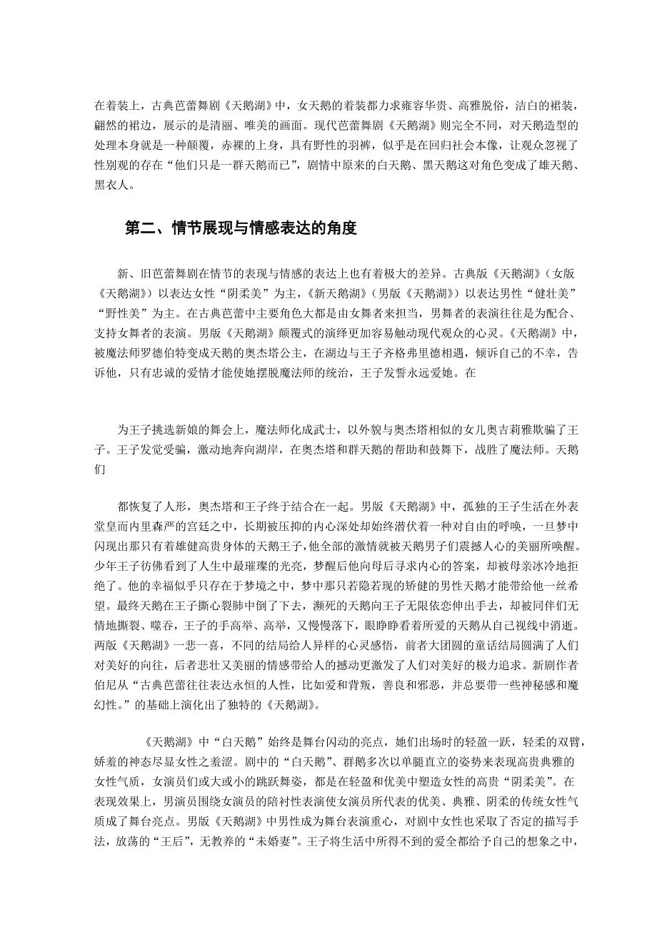 两版天鹅湖对比最新.doc_第2页