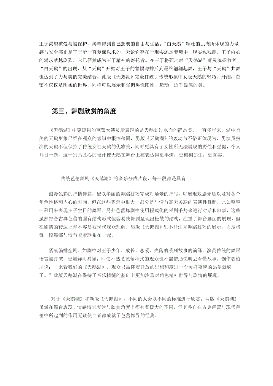 两版天鹅湖对比最新.doc_第3页