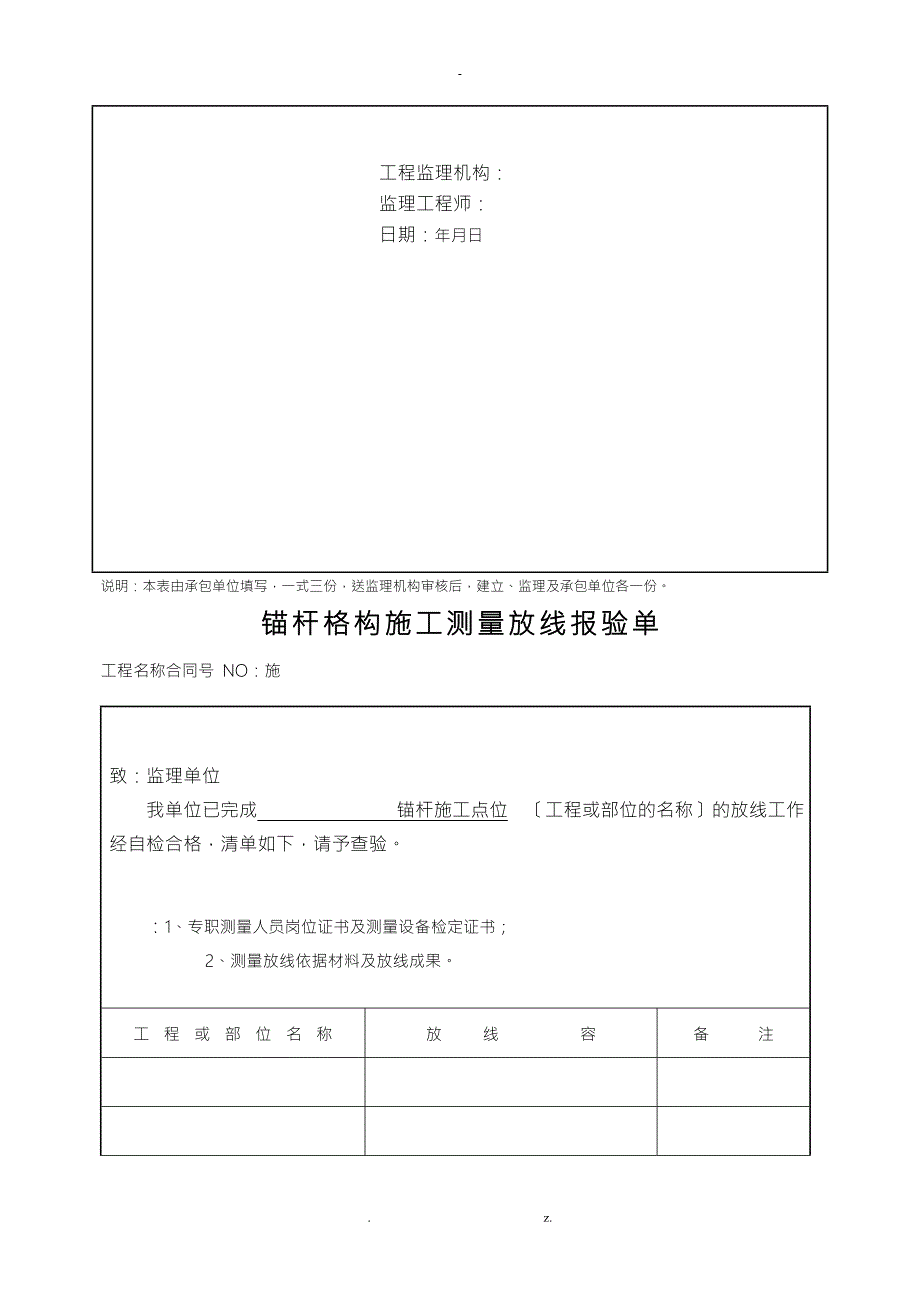 主动防护网分项工程技术.doc_第2页