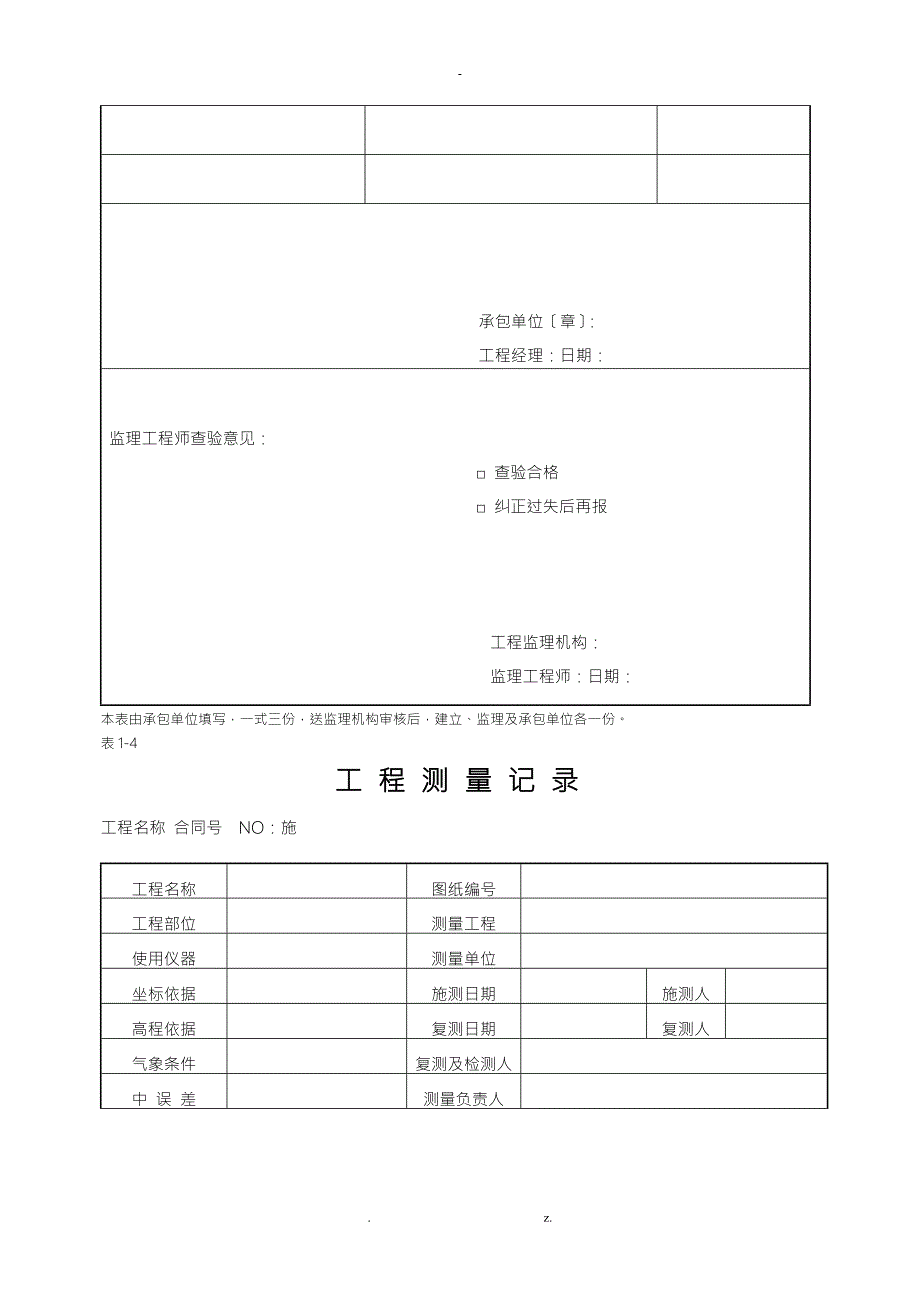 主动防护网分项工程技术.doc_第3页