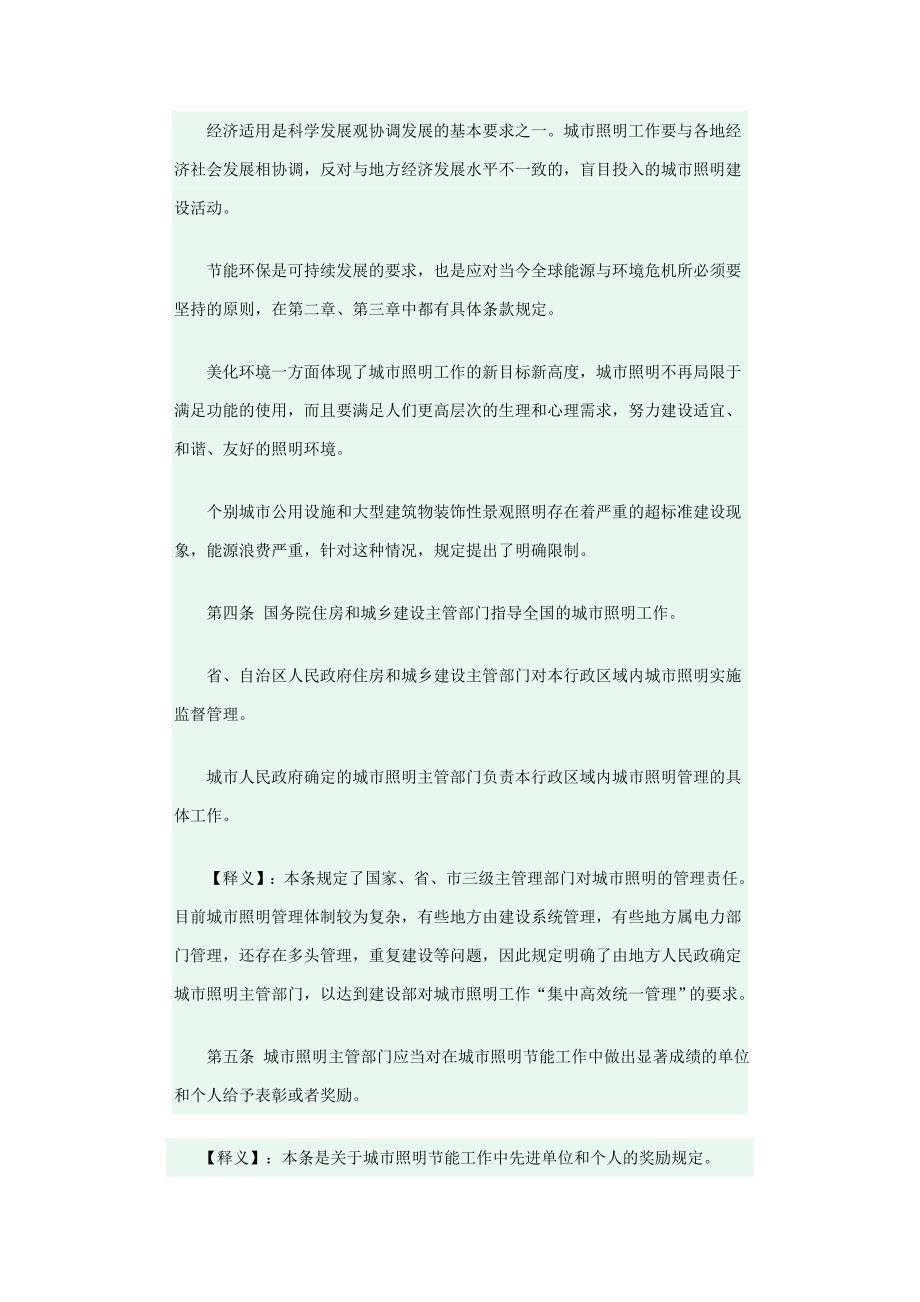 城市照明管理规定释义.doc_第2页