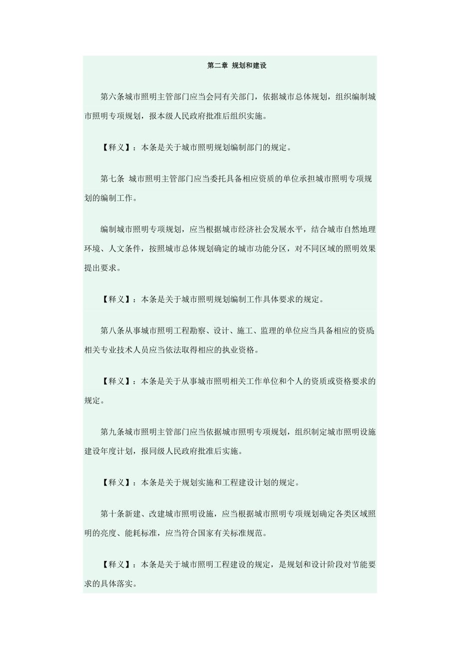 城市照明管理规定释义.doc_第3页