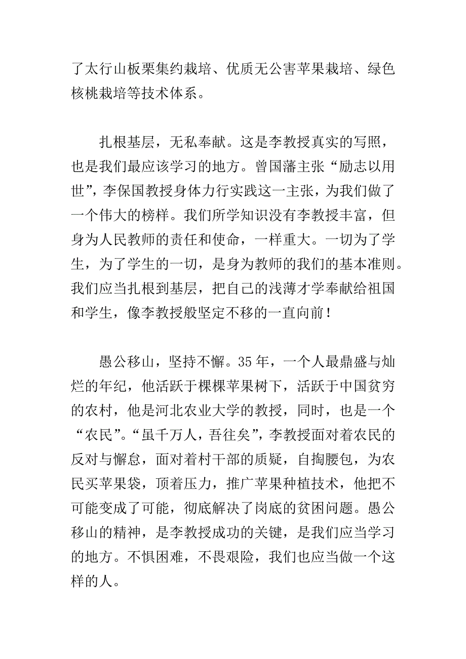 在下半年县委全体会议结束时的讲话与李保国观后感合集.docx_第2页