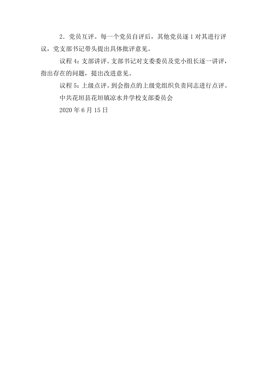 学校党支部2020年上半年支部组织生活会方案.doc_第2页