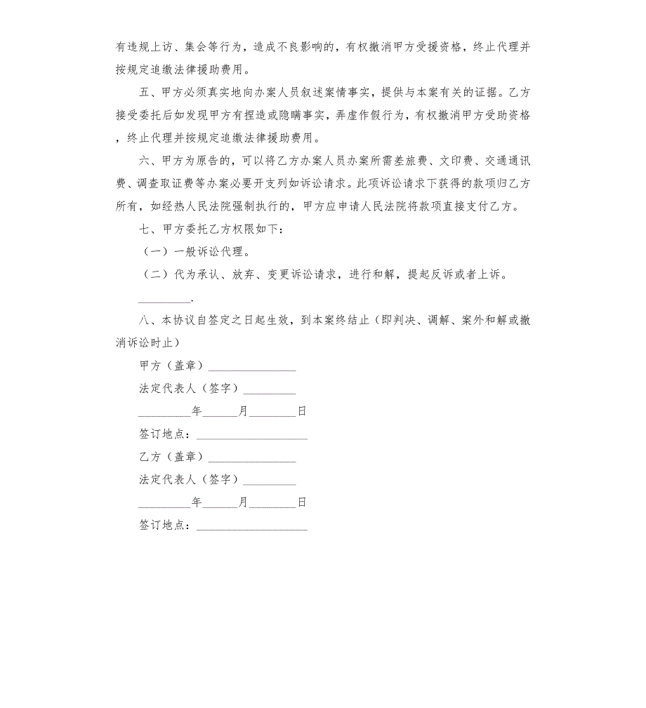 垫资诉讼协议.docx_第2页