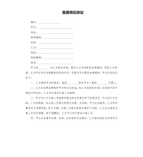 垫资诉讼协议.docx