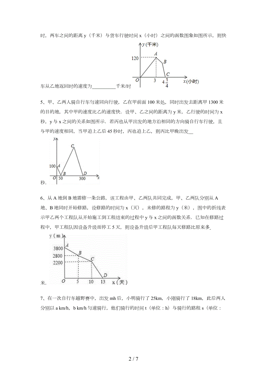 初中数学图像行程问题17题.doc_第2页
