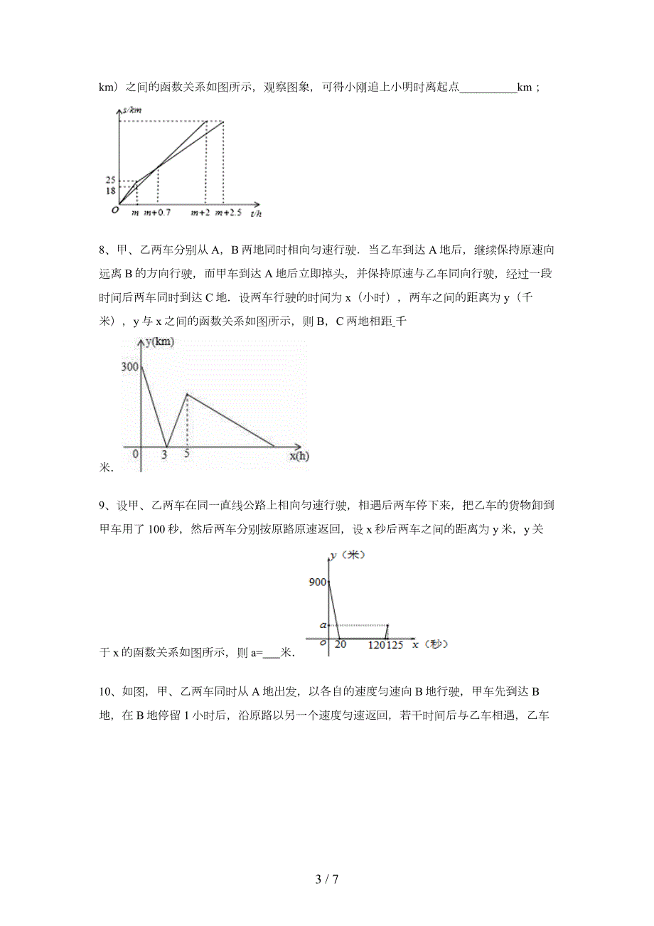 初中数学图像行程问题17题.doc_第3页
