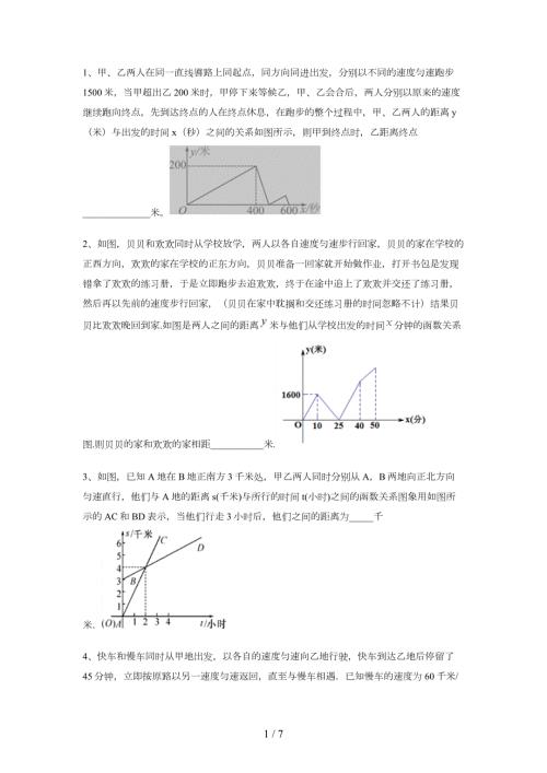 初中数学图像行程问题17题.doc