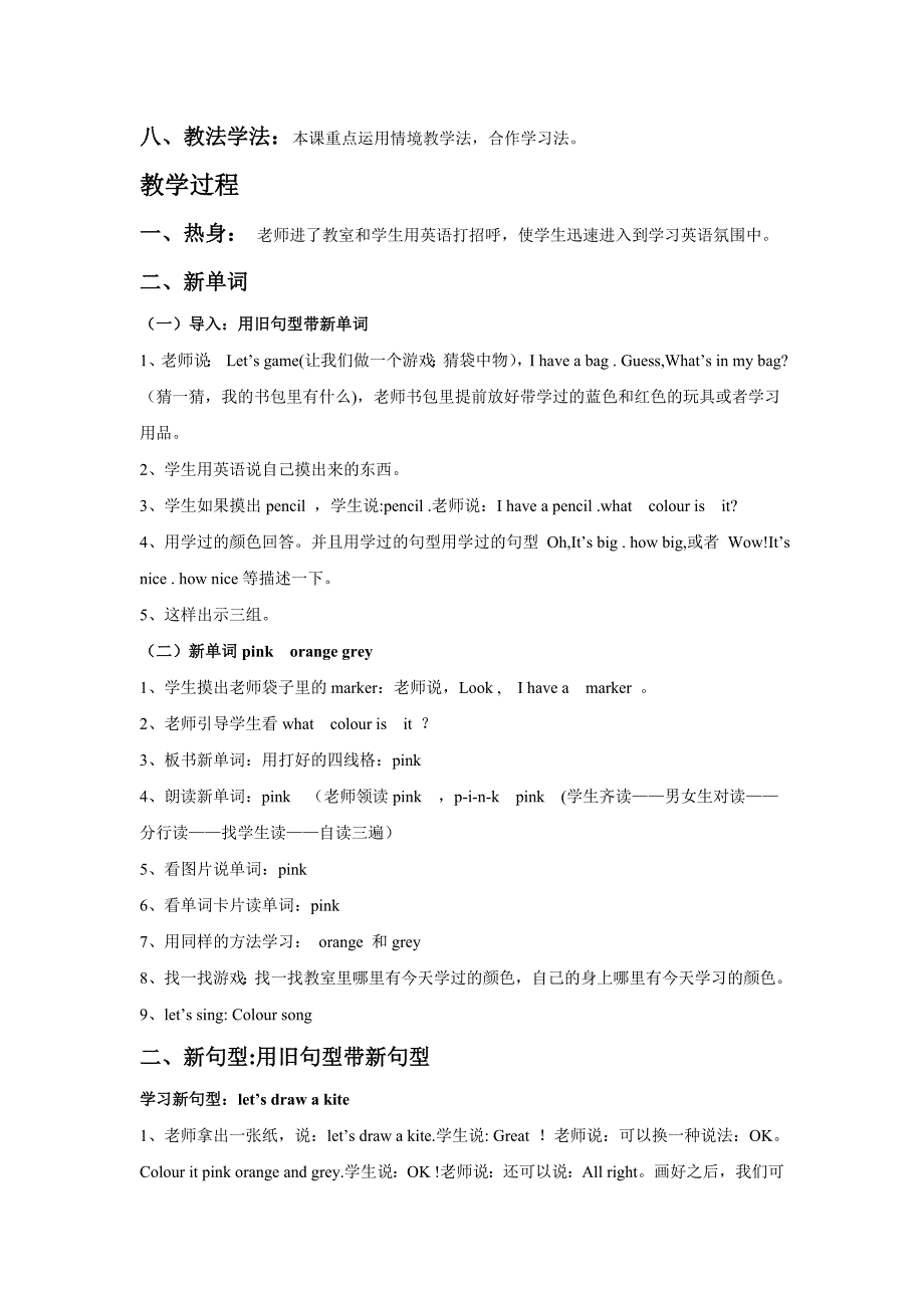 人教版三年级起点英语上册29课教学设计.doc_第2页
