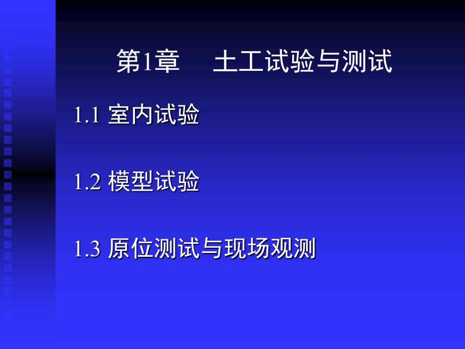 土工试验与测试PPT课件.ppt_第2页