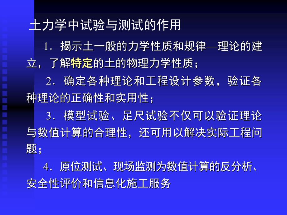 土工试验与测试PPT课件.ppt_第3页