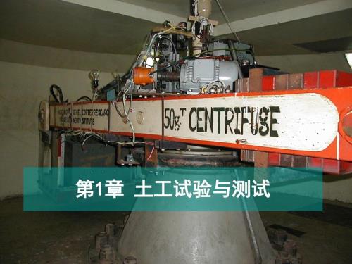 土工试验与测试PPT课件.ppt
