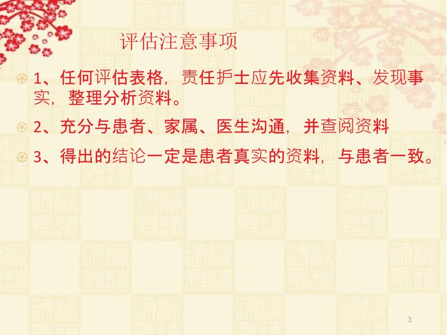 医院护理常用评估量表的使用.ppt_第3页