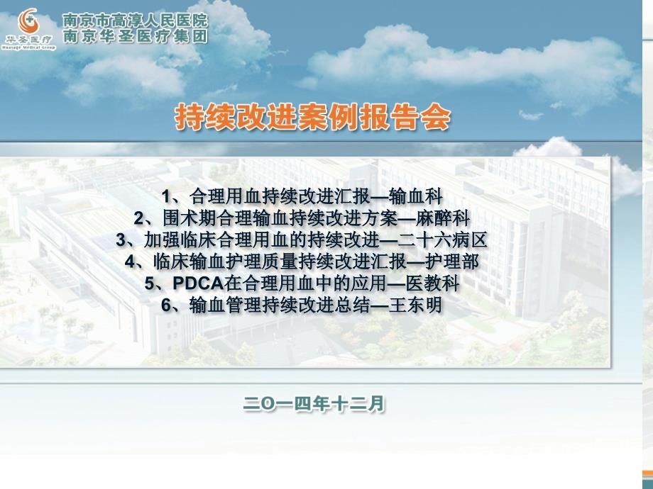 医院质量持续改进会.ppt_第1页