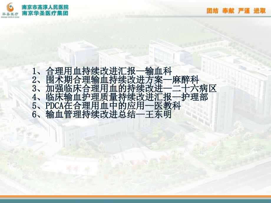 医院质量持续改进会.ppt_第2页