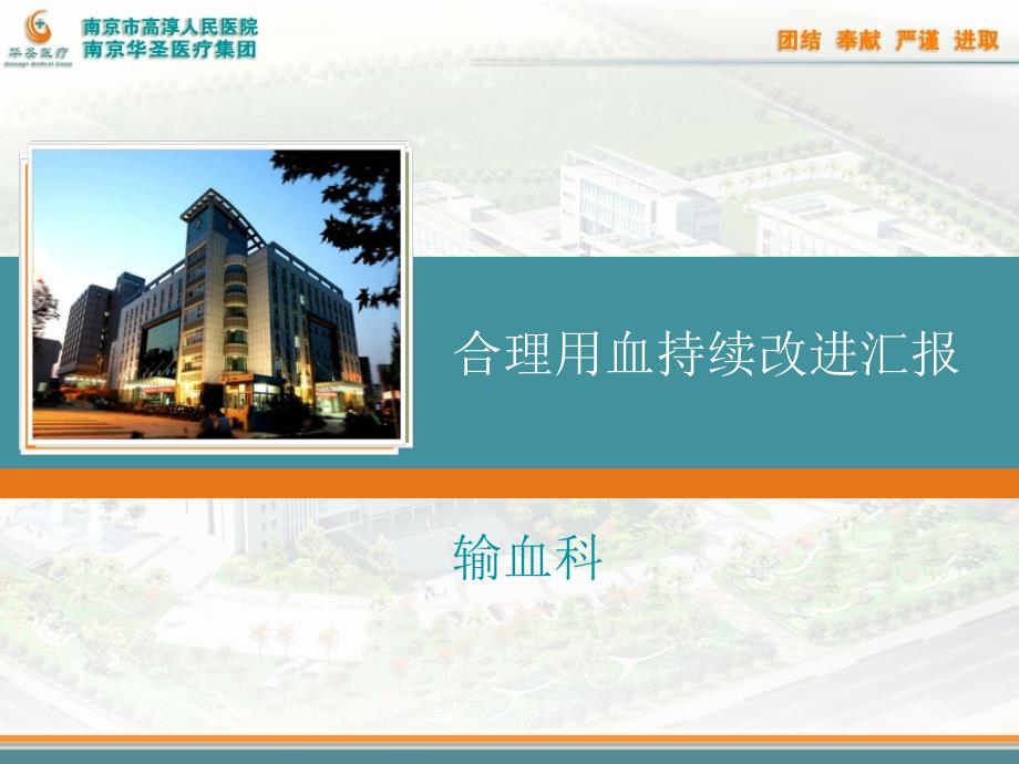 医院质量持续改进会.ppt_第3页