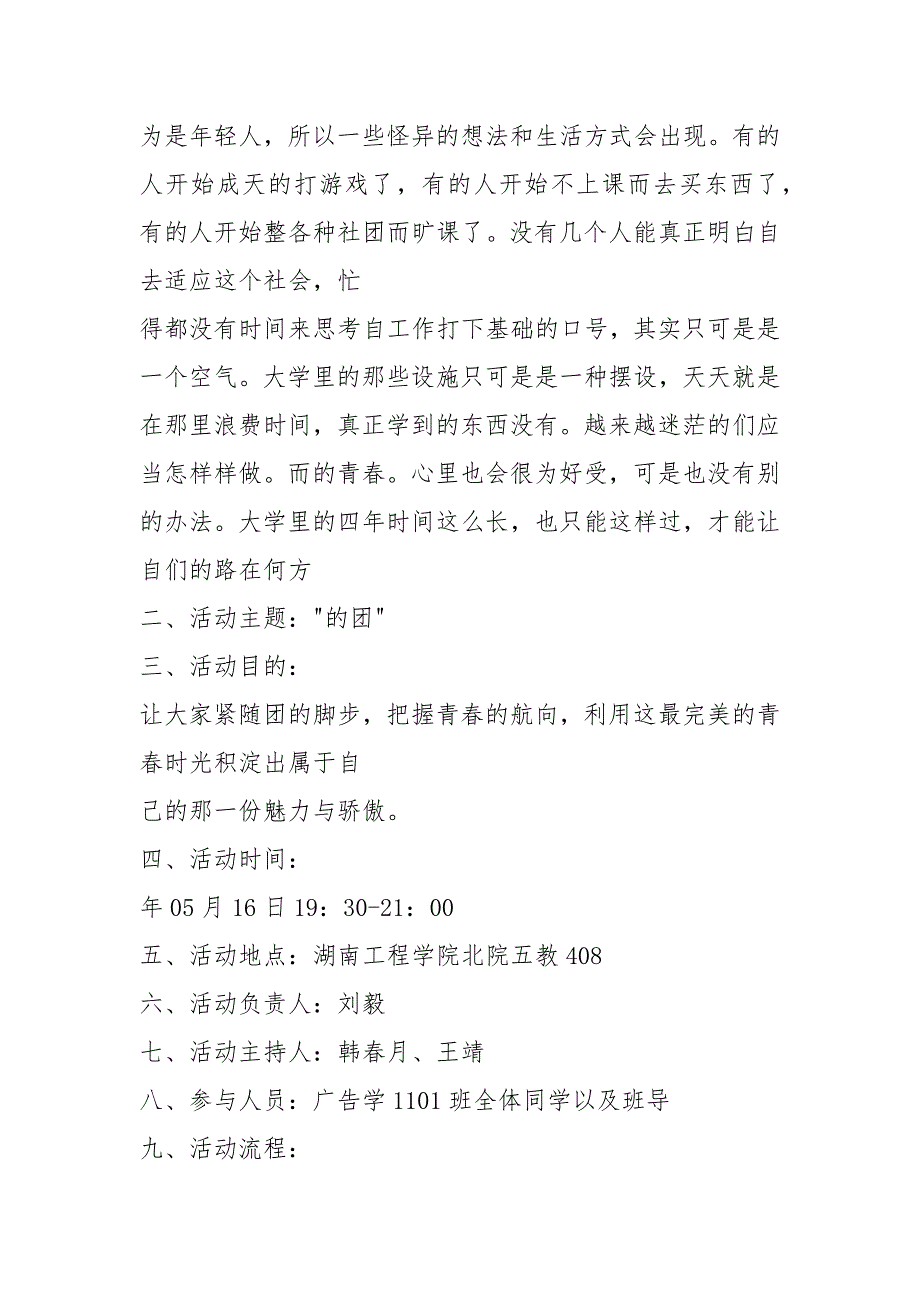 团日活动策划方案10篇.docx_第2页