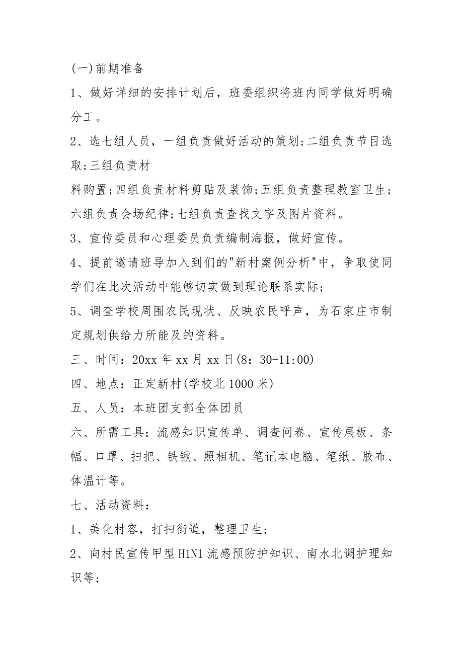 团日活动策划方案10篇.docx_第3页