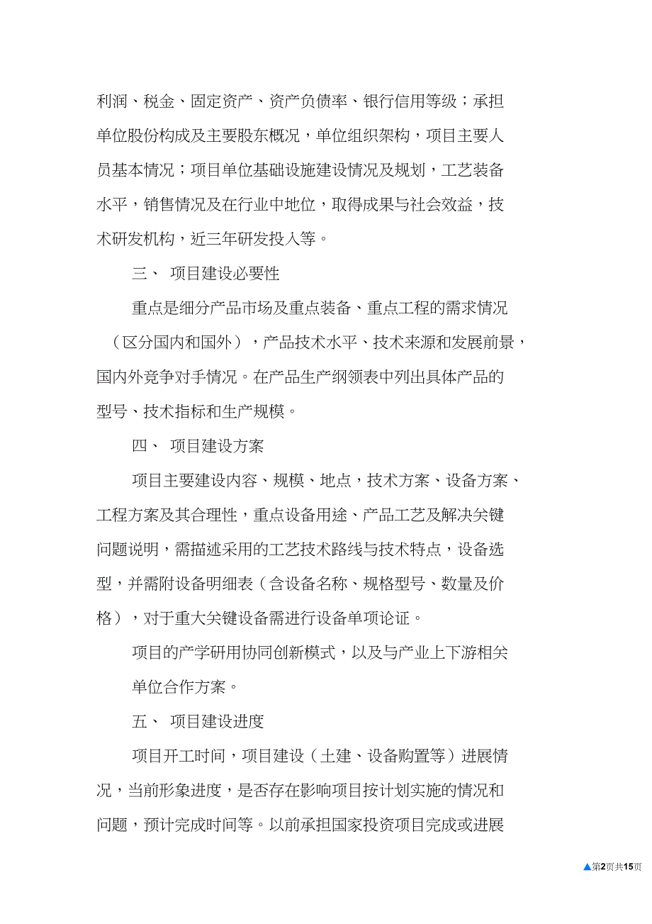 产业转型升级实施方案.doc_第2页