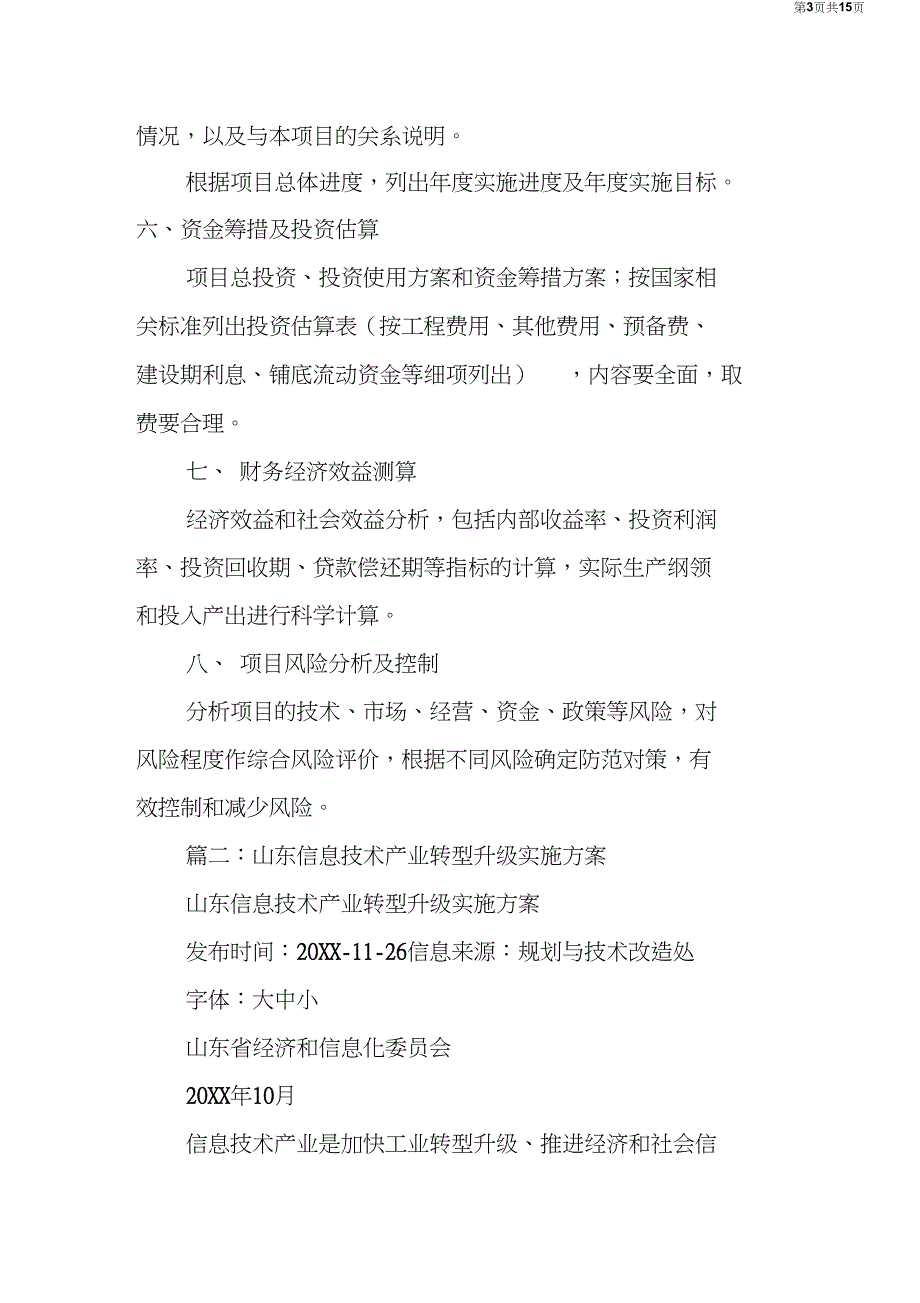 产业转型升级实施方案.doc_第3页
