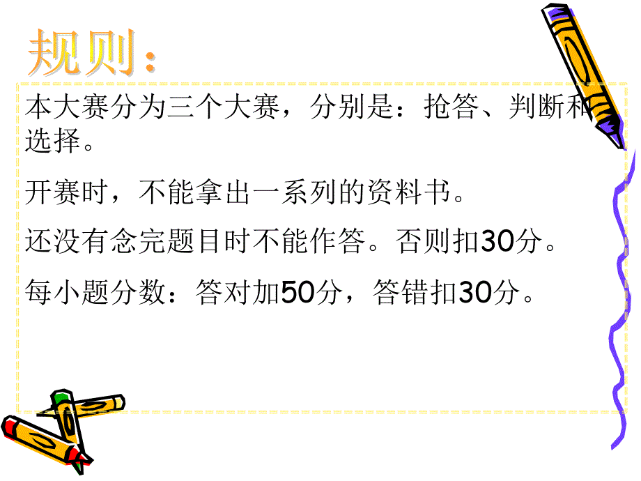 古诗词竞赛题目PPT课件.ppt_第2页