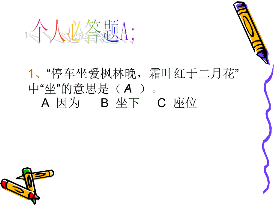 古诗词竞赛题目PPT课件.ppt_第3页