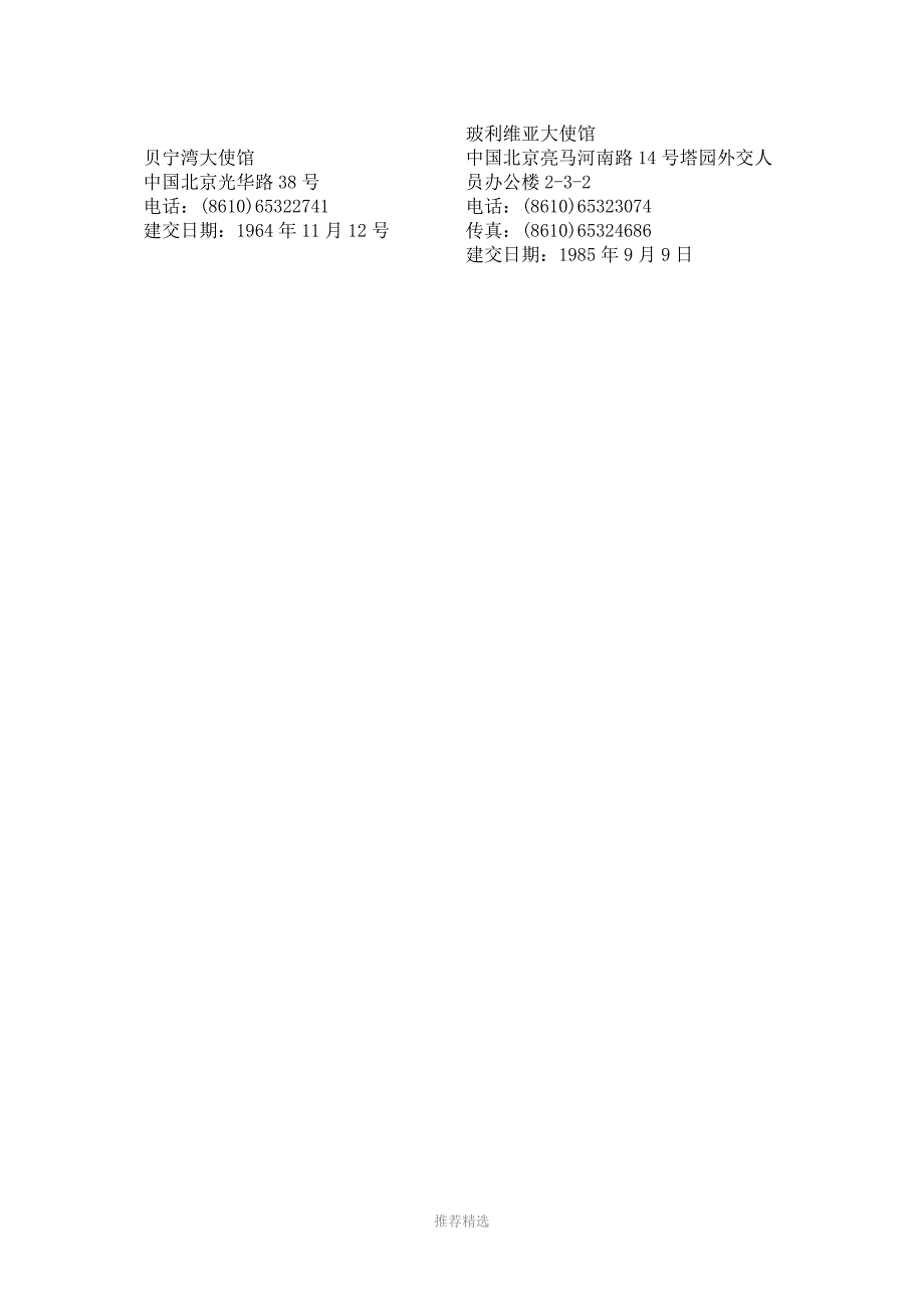 各国驻华使馆一览表参考word.doc_第2页
