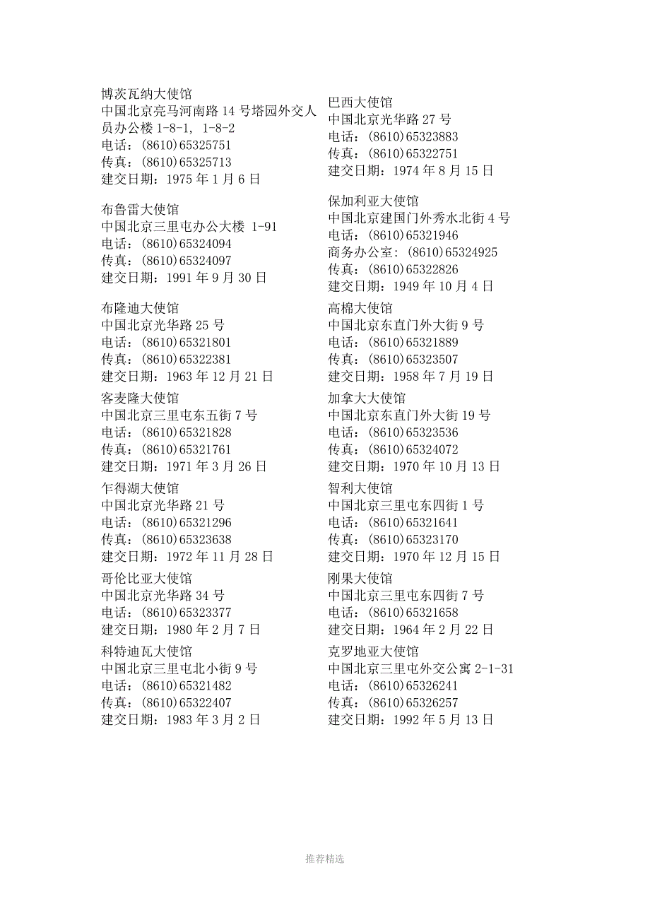各国驻华使馆一览表参考word.doc_第3页