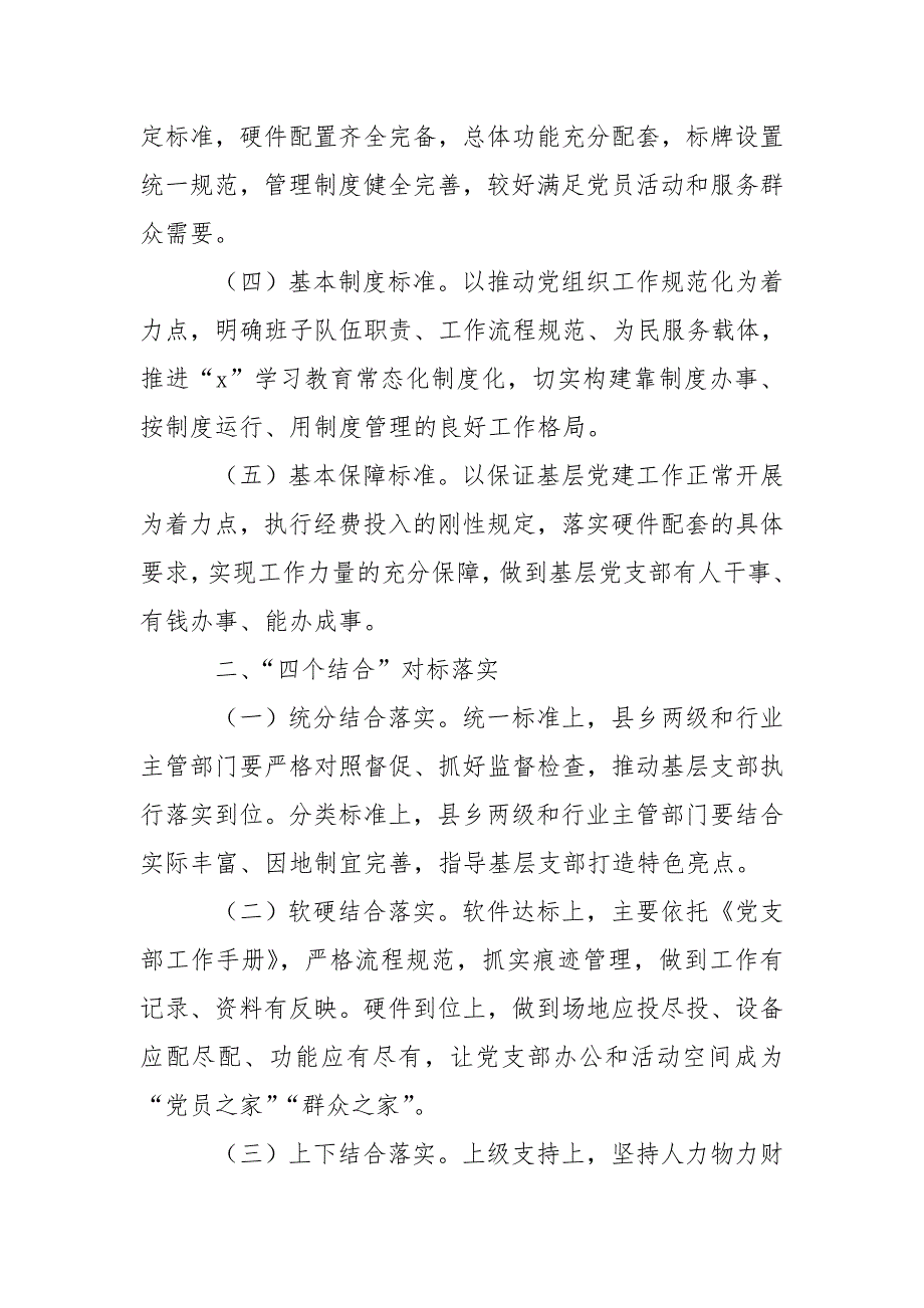 党支部标准工作法.doc_第2页