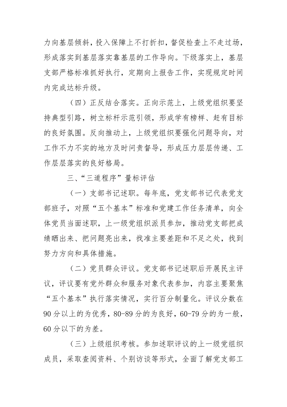 党支部标准工作法.doc_第3页