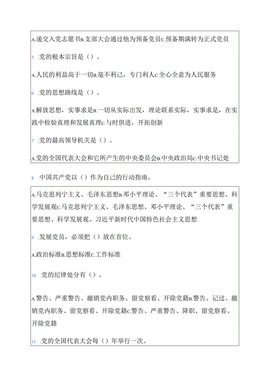 2025党校入党积极分子预备党员发展对象考试卷题库（附答案）.docx_第2页