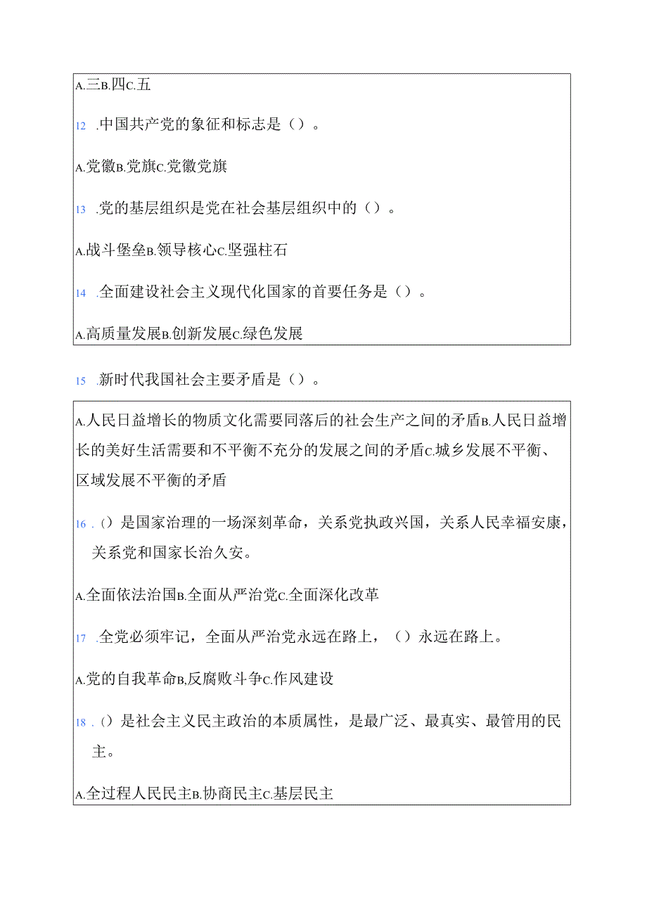 2025党校入党积极分子预备党员发展对象考试卷题库（附答案）.docx_第3页