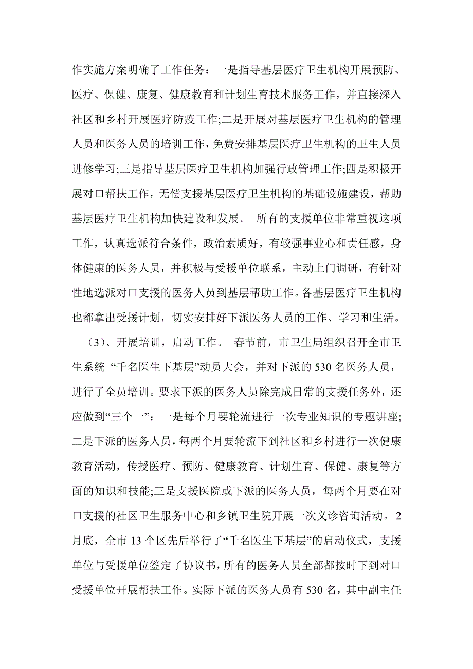 医务人员下基层总结.doc_第2页
