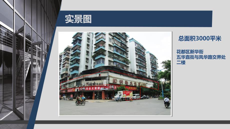 写字楼招商方案.ppt_第2页